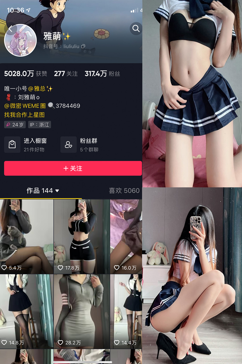 抖音 刘雅萌 微密圈  NO.008期 【99P】-萤火集