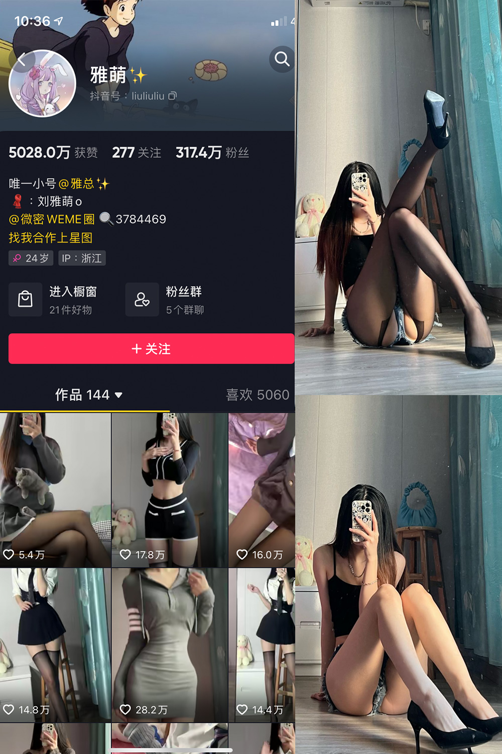 抖音 刘雅萌 微密圈 NO.012期 【34P】-萤火集