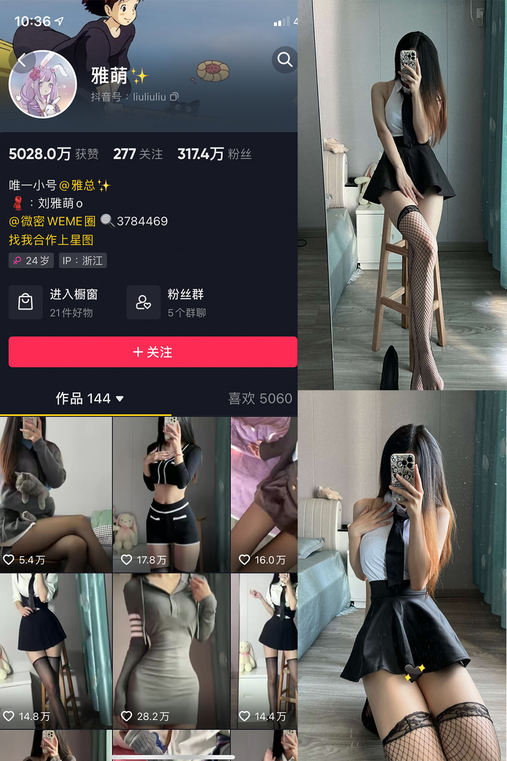 抖音 刘雅萌 微密圈 NO.013期 【37P】-萤火集