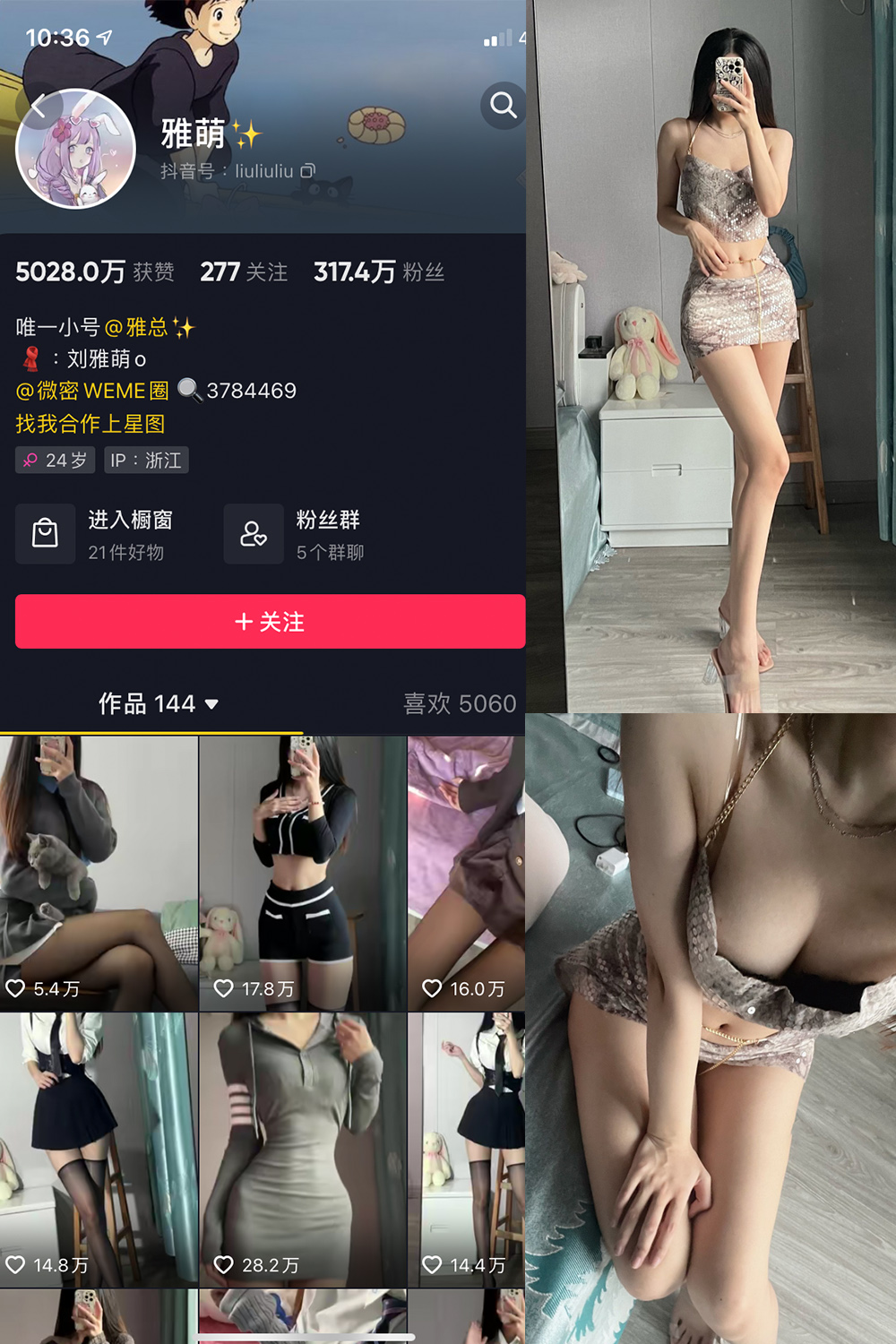 抖音 刘雅萌 微密圈 NO.020期 【53P】-萤火集