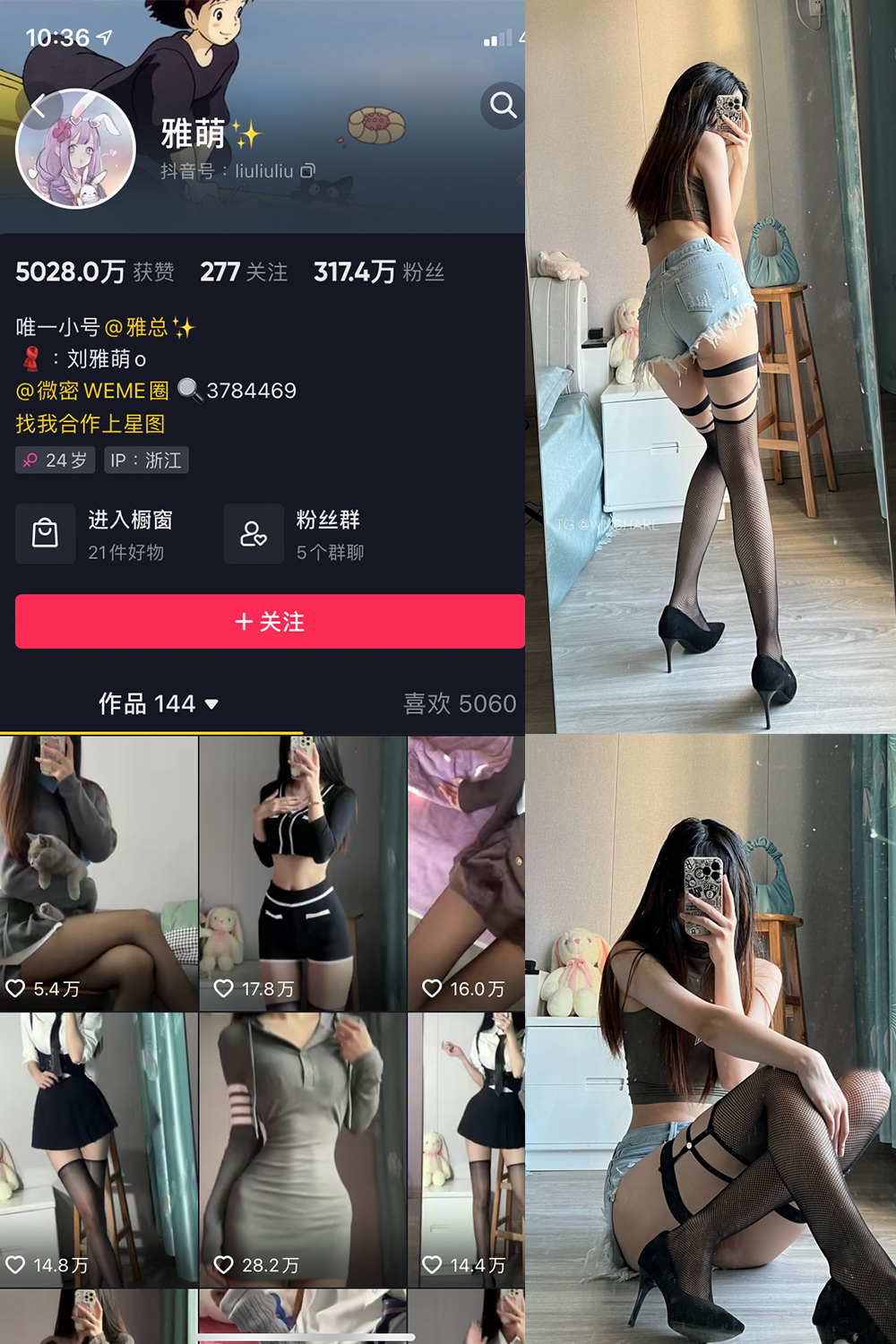 抖音 刘雅萌 微密圈 NO.021期 【21P】-萤火集