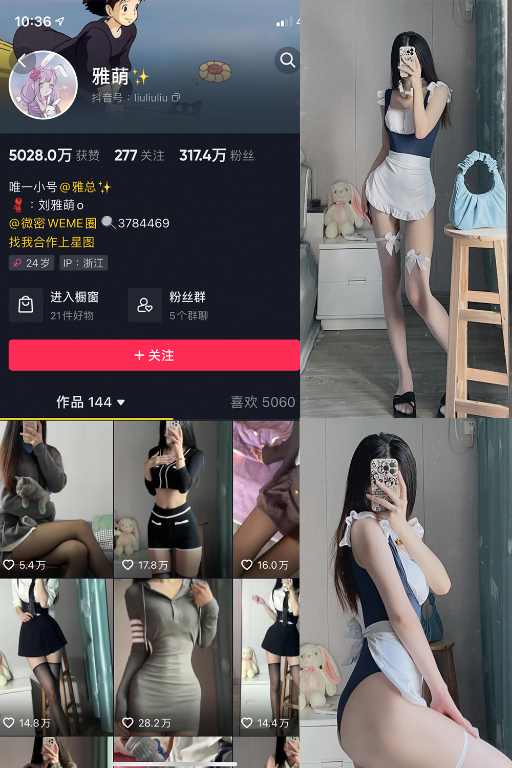 抖音 刘雅萌 微密圈 NO.022期 【50P】-萤火集