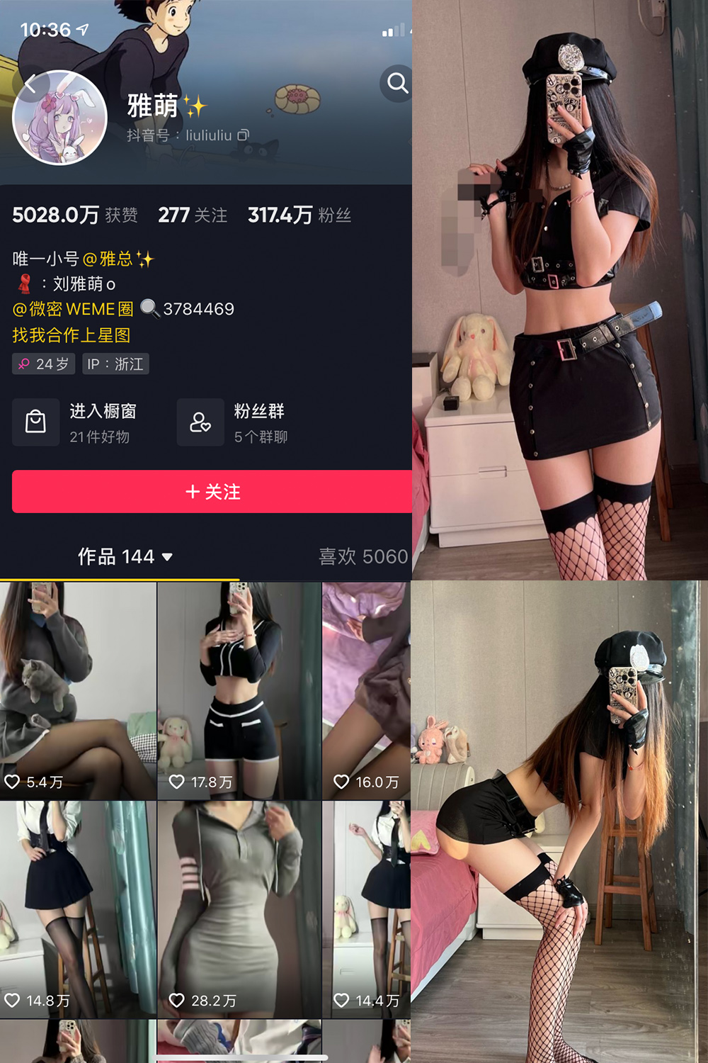 抖音 刘雅萌 微密圈 NO.025期 【82P】-萤火集