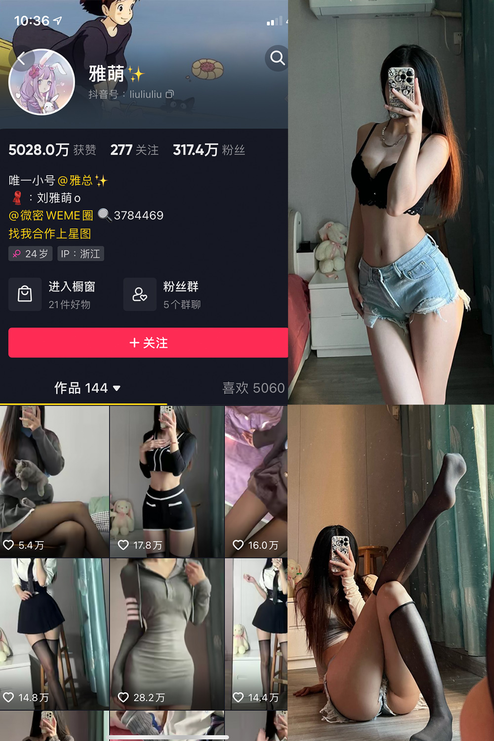 抖音 刘雅萌 微密圈 NO.024期 【23P】-萤火集