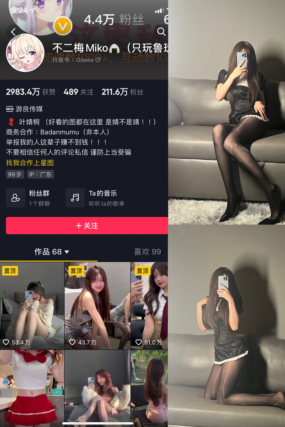 抖音 不二梅Miko 微密圈  NO.002期 【16P】-萤火集