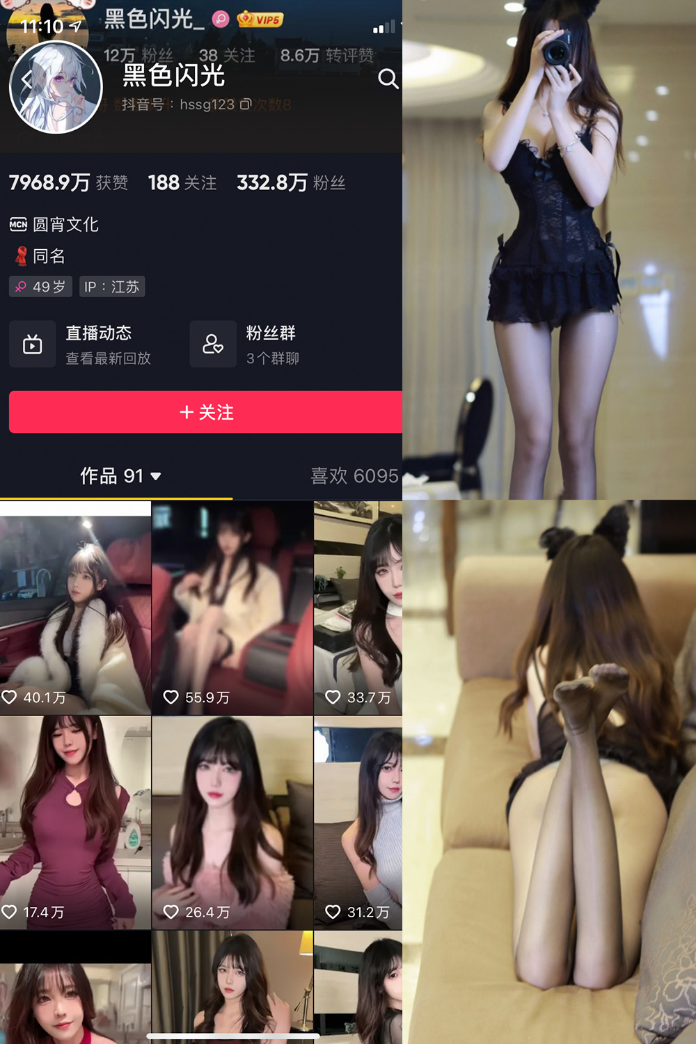 抖音 黑色闪光 微密圈  NO.002期 【12P】-萤火集