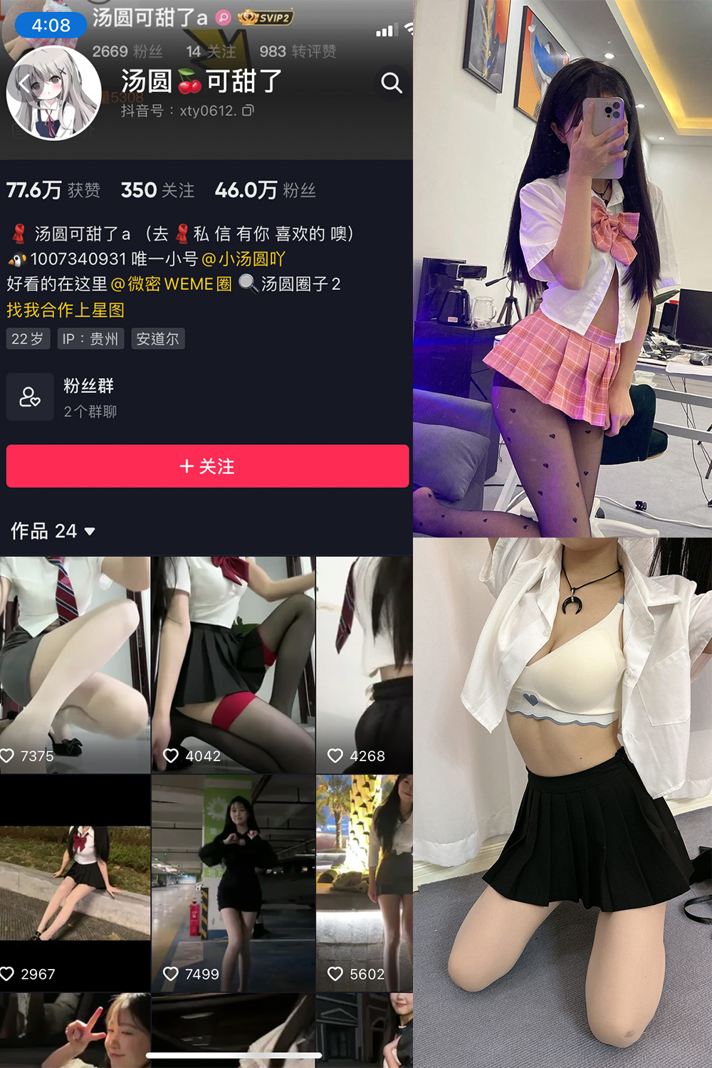 抖音 汤圆可甜了 微密圈  NO.002期 【50P】-萤火集