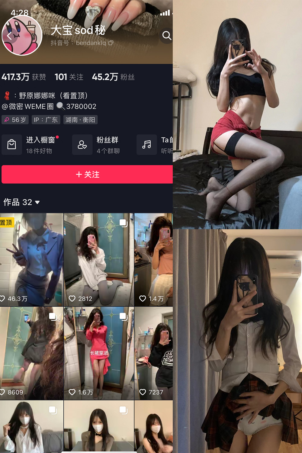 抖音 大宝sod秘 微密圈 NO.001期 【55P】-萤火集