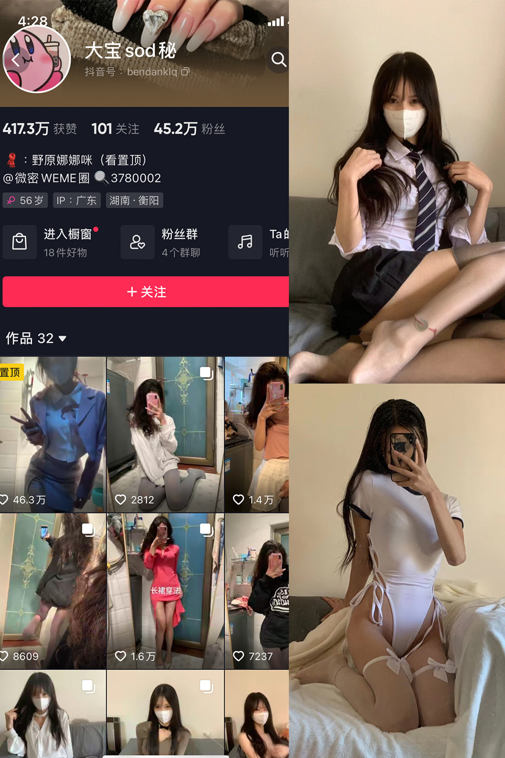 抖音 大宝sod秘 微密圈  NO.002期 【50P】-萤火集