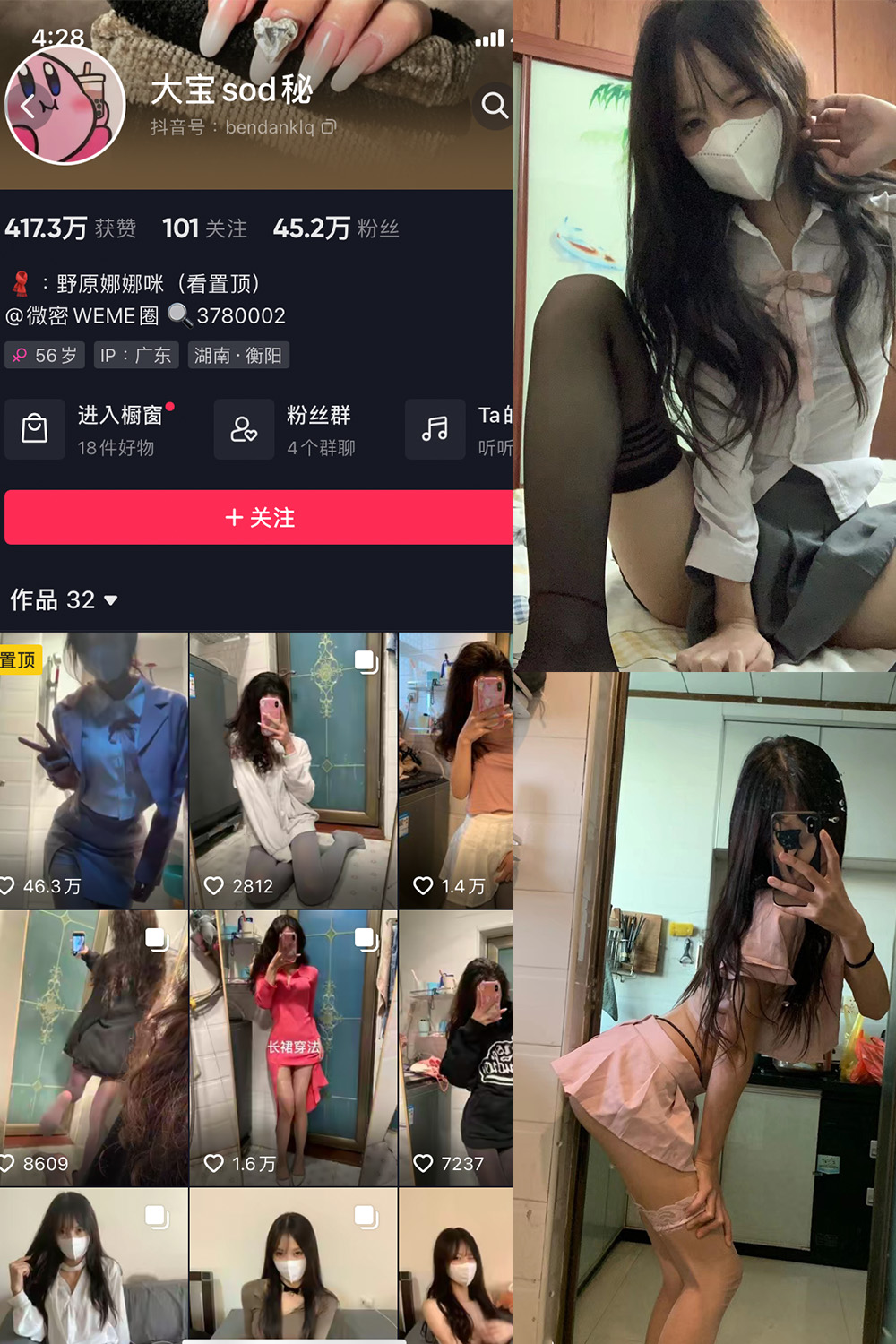 抖音 大宝sod秘 微密圈 NO.003期 【49P】-萤火集