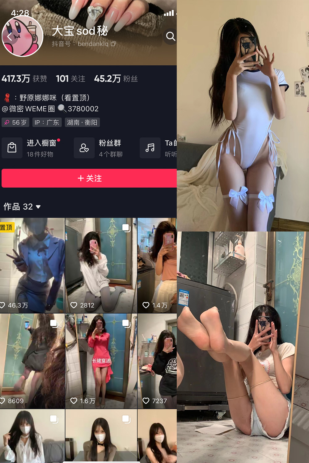 抖音 大宝sod秘 微密圈  NO.004期 【61P】最新-萤火集