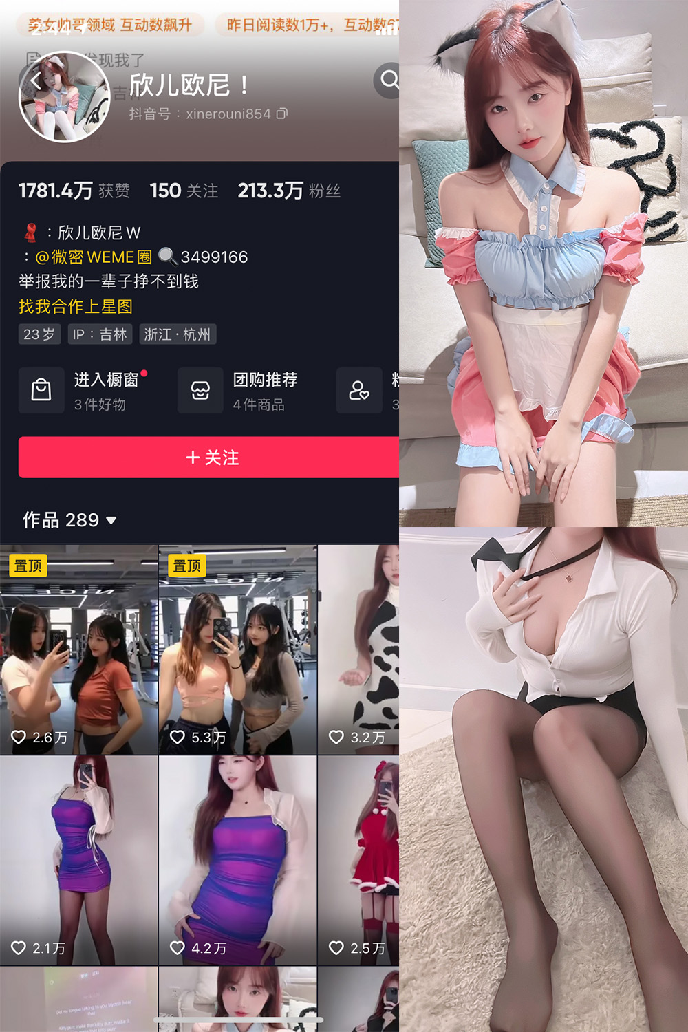 抖音 欣儿欧尼 微密圈  NO.001期 【34P】-萤火集