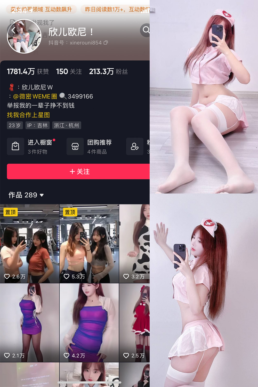 抖音 欣儿欧尼 微密圈  NO.002期 【29P】-萤火集