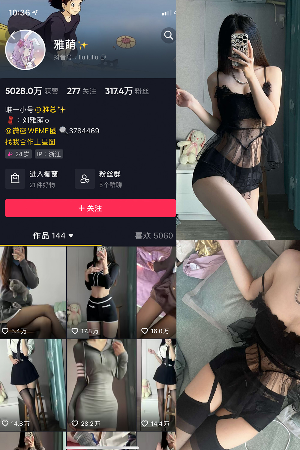 抖音 刘雅萌 微密圈 NO.016期 【49P】-萤火集