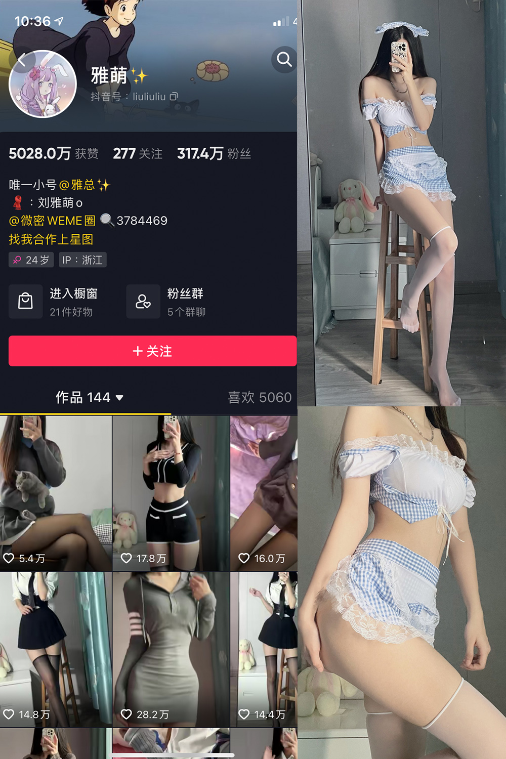 抖音 刘雅萌 微密圈 NO.019期 【36P】-萤火集