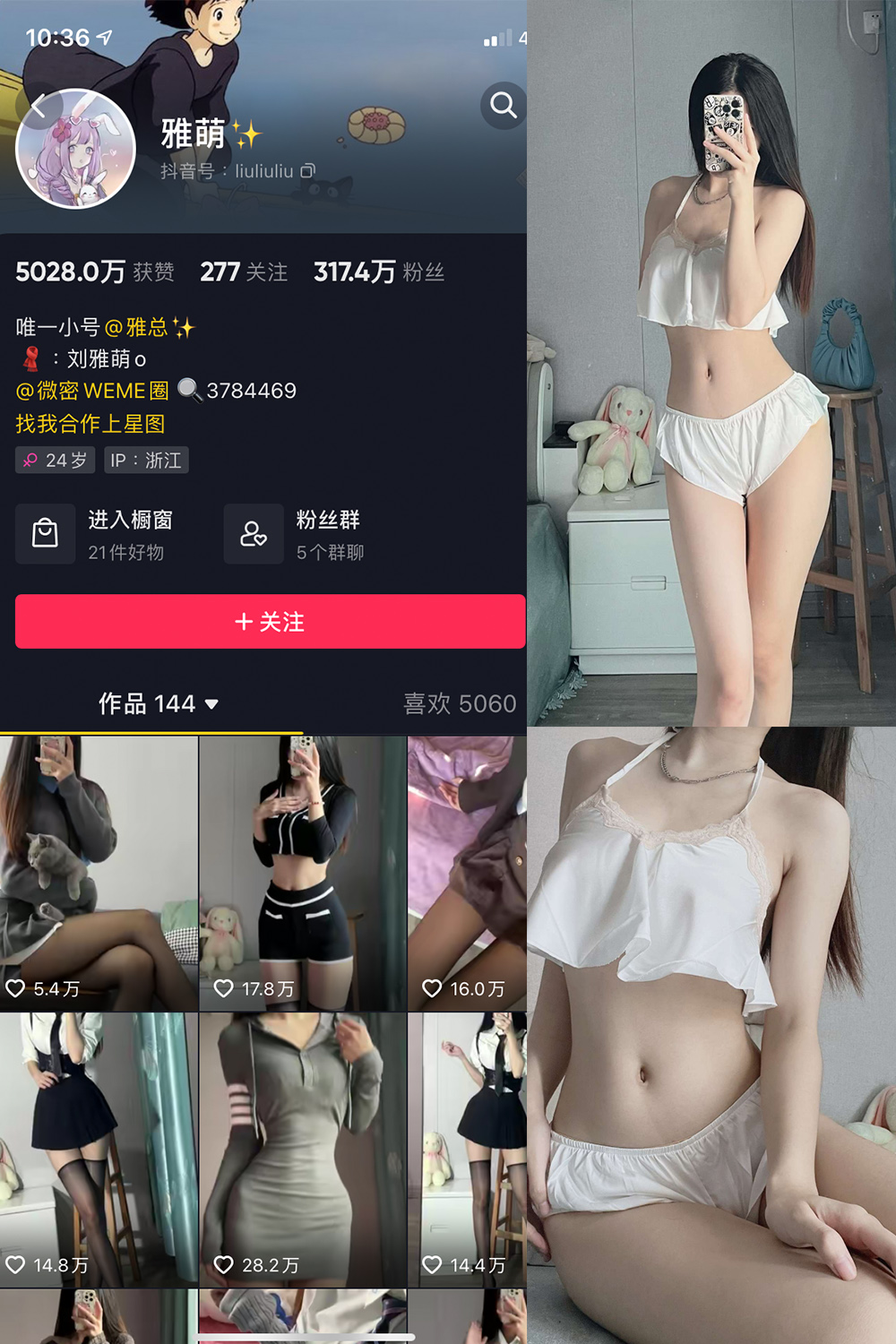 抖音 刘雅萌 微密圈 NO.017期 【50P】-萤火集