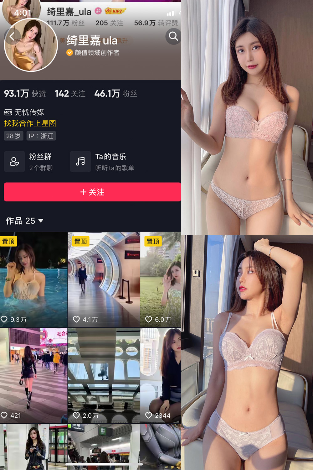抖音 绮里嘉ula 微密圈 NO.015期 【34P2V】最新至:2023.10.5-萤火集