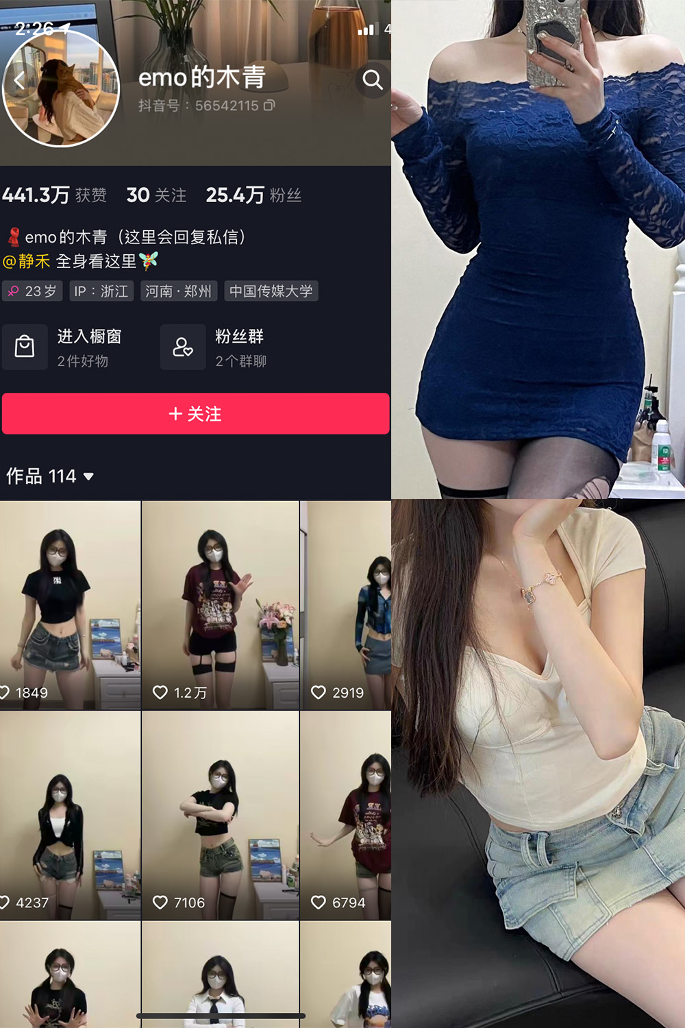 抖音 emo的木青 微密圈  NO.004期 【19P1V】最新至：2023.10.8-萤火集