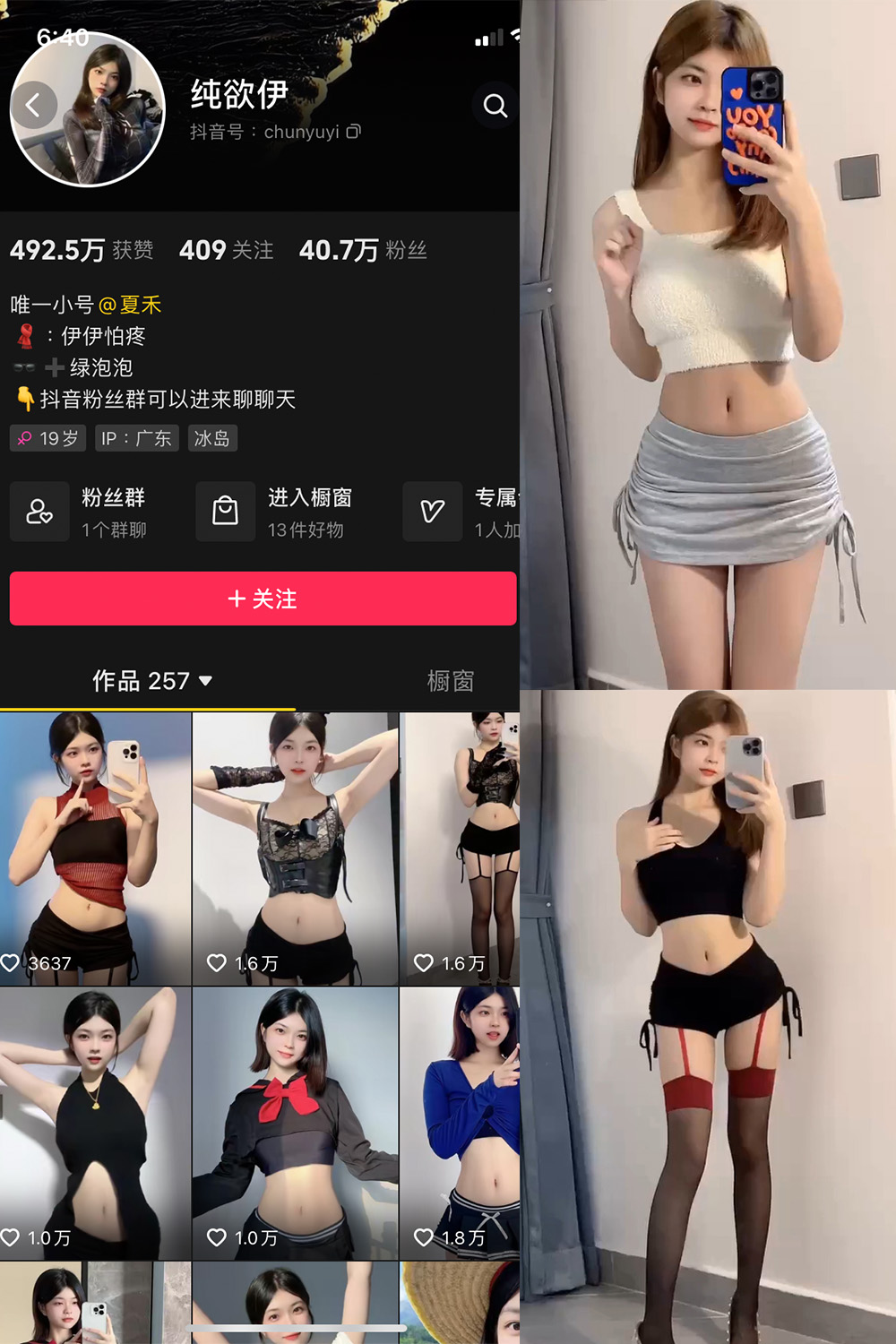 抖音 纯欲伊 微密圈  NO.002期 【2P16V】-萤火集