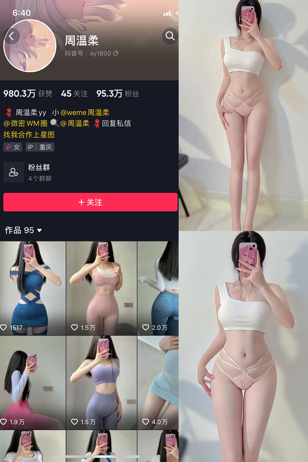 抖音 周温柔 微密圈 VIP嘉宾帖 NO.037期 【8P】最新至：2023.10.10-萤火集