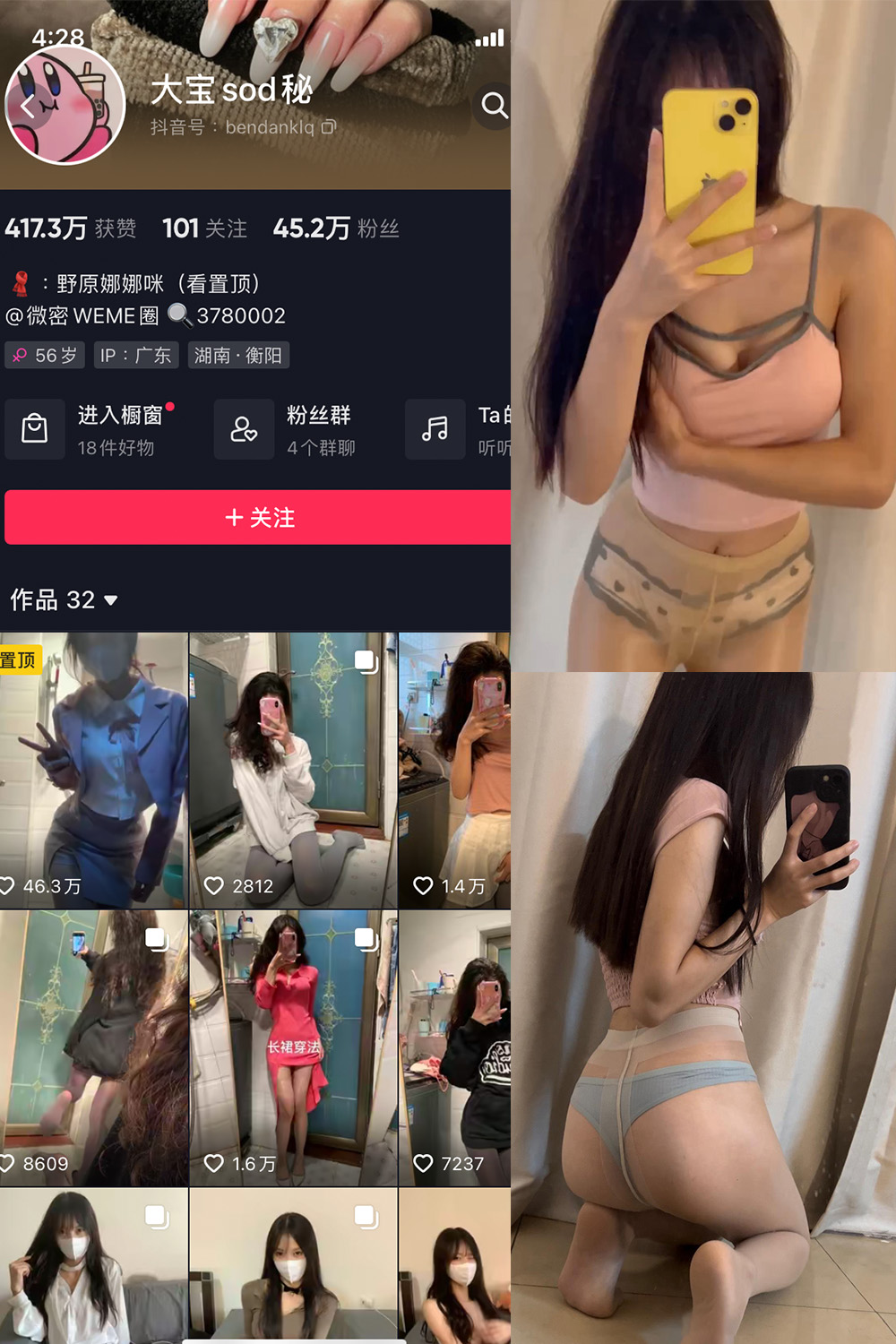 抖音 大宝sod秘 微密圈  NO.024期 【10P5V】最新至：2023.10.11-萤火集
