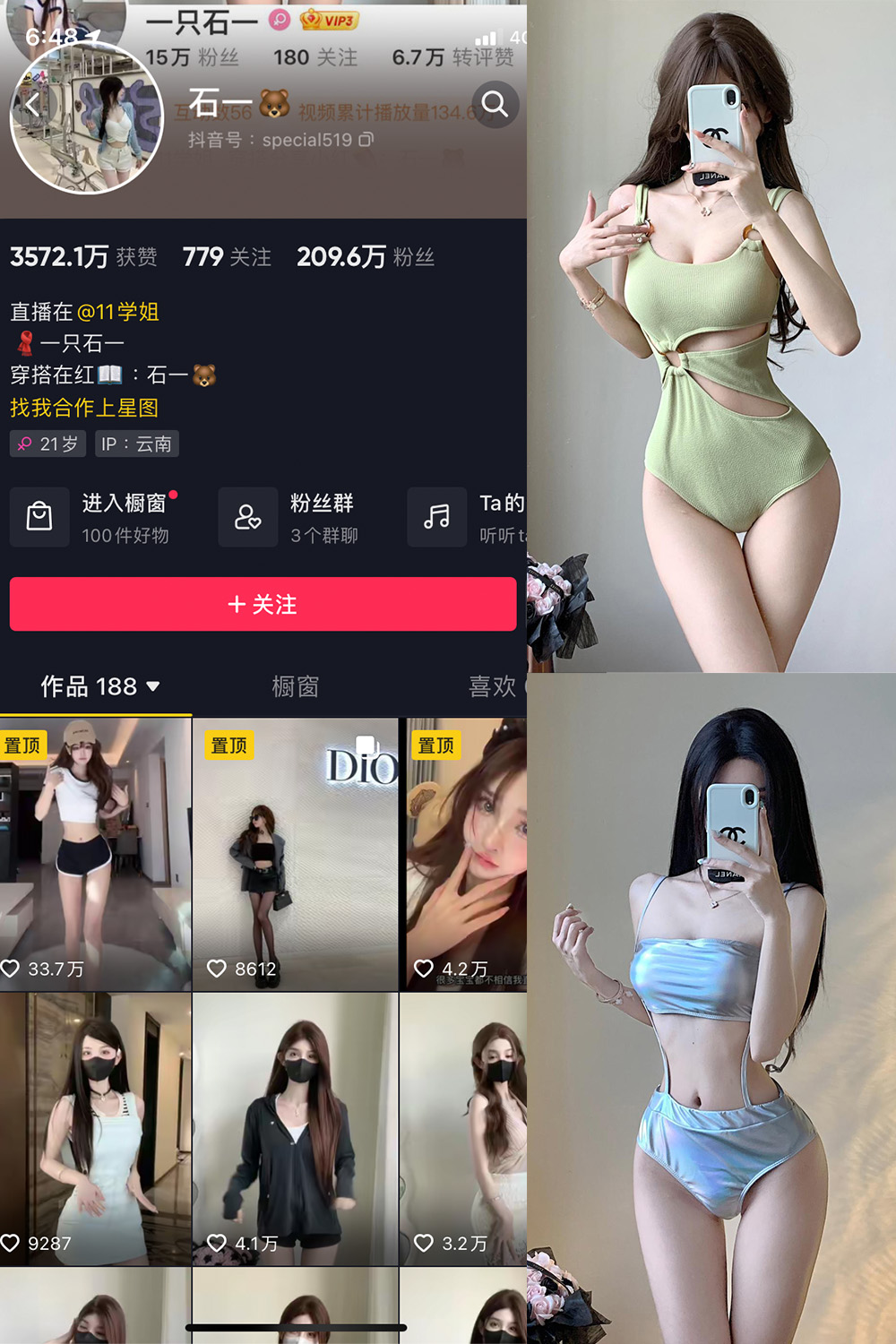 抖音 石一 微密圈  NO.023期 【18P1V】最新至：2023.10.14-萤火集