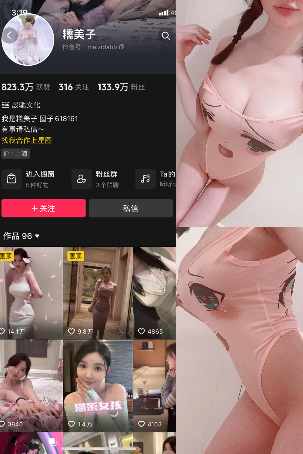 抖音 糯美子 微密圈  NO.008期 【4P2V】最新至：2023.10.14-萤火集