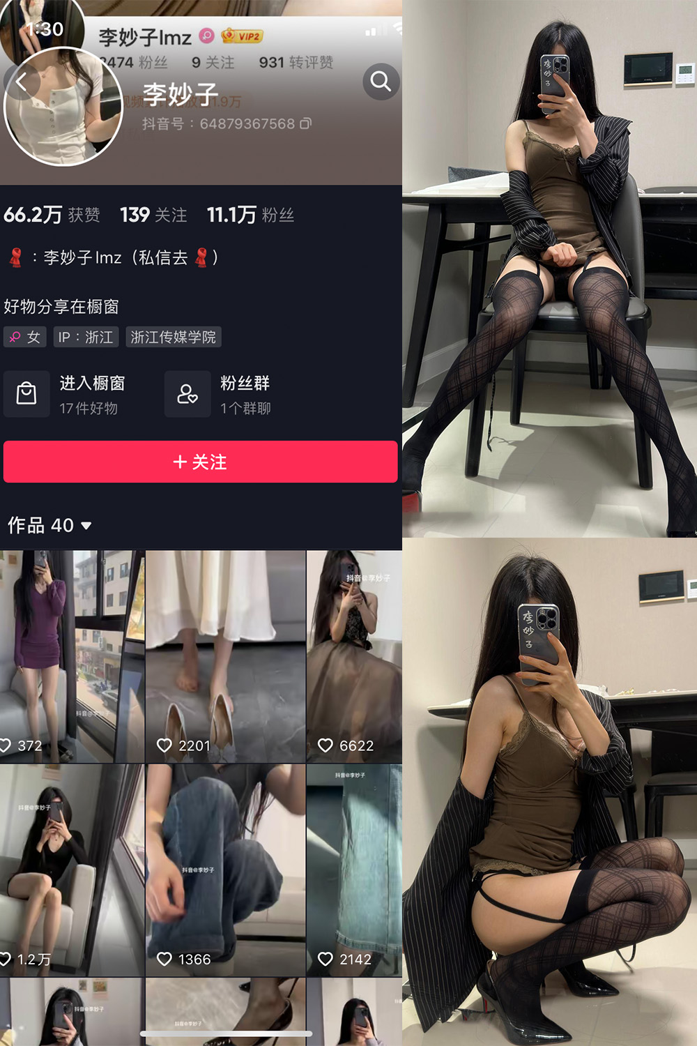 抖音 李妙子 微密圈 NO.069期 【29P】最新至:2023.10.14-萤火集