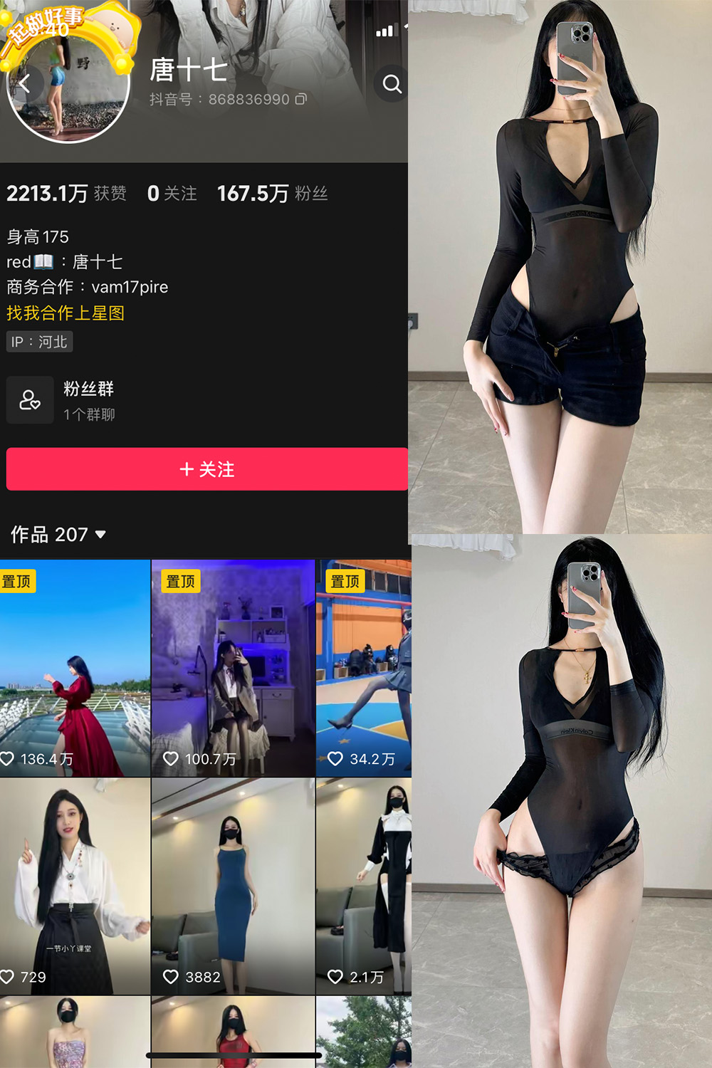抖音 唐十七 微密圈 NO.014期 【23P】最新至:2023.10.15-萤火集
