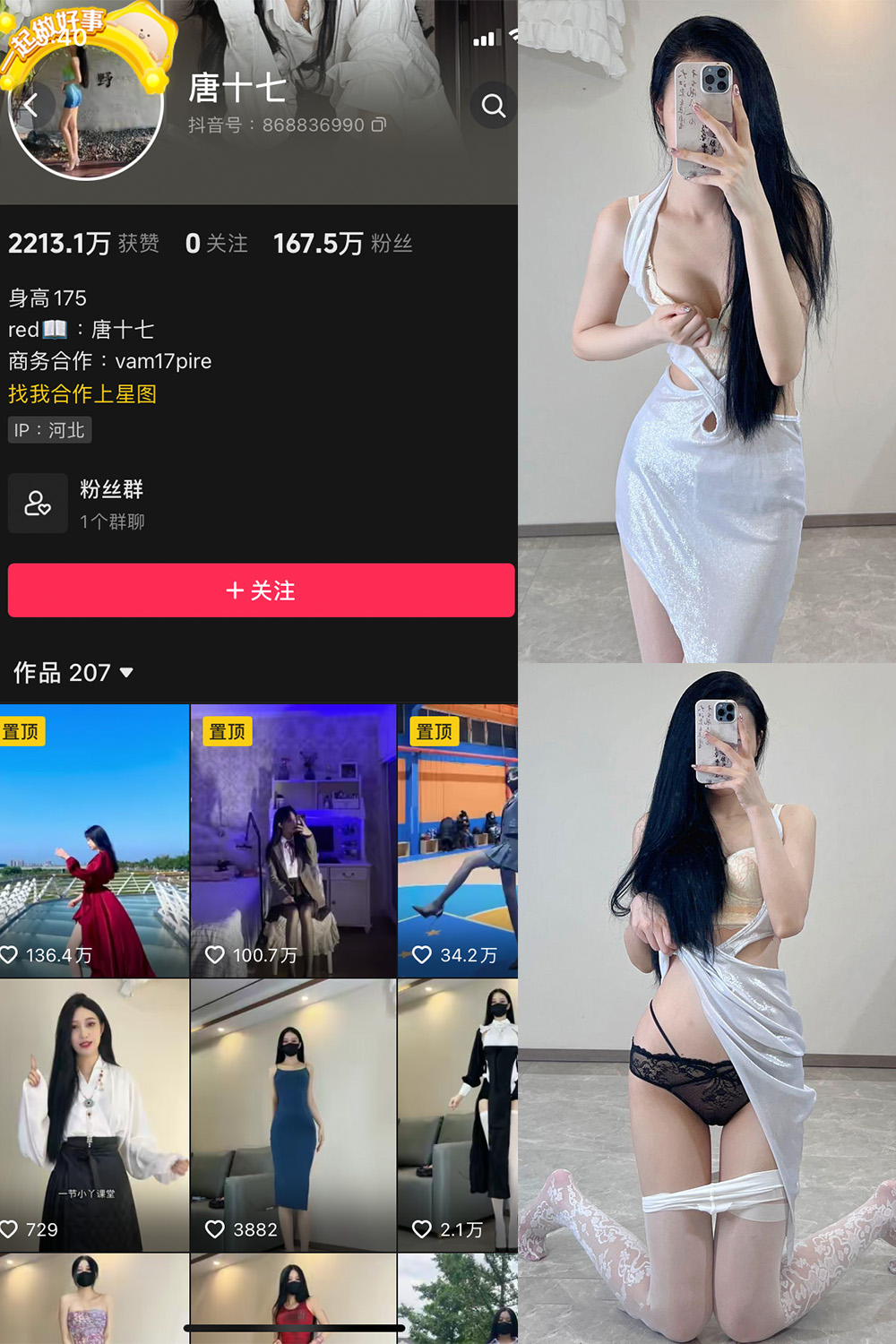 抖音 唐十七 微密圈 NO.010期 【18P】-萤火集