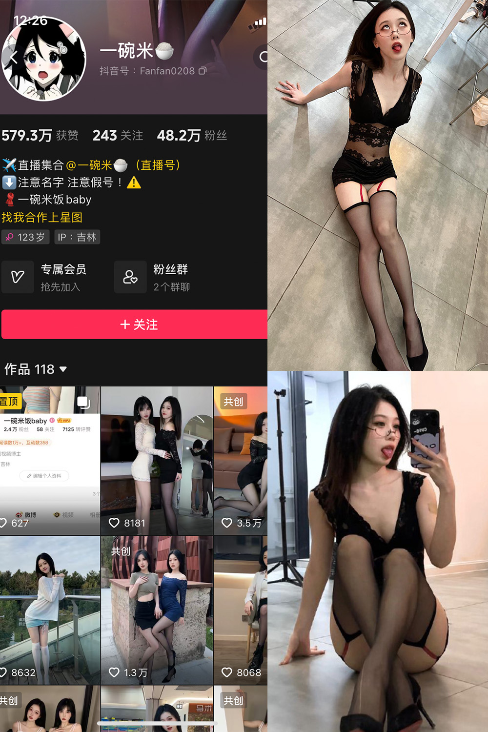 抖音 一碗米 微密圈  NO.004期 【9P2V】最新至：2023.10.15-萤火集