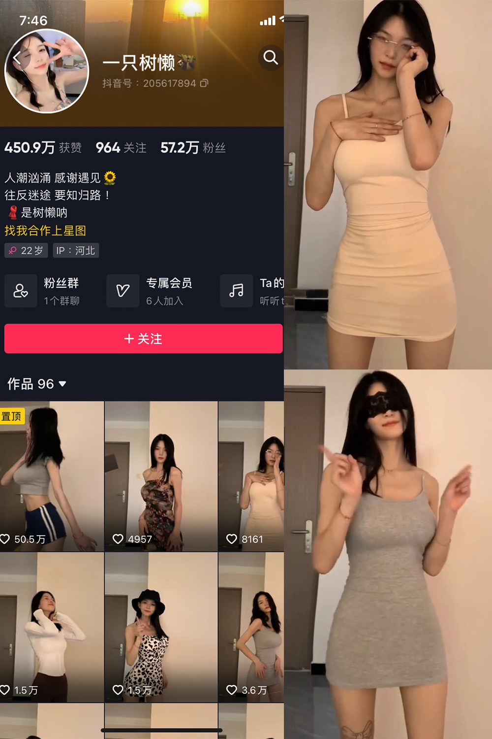 抖音 一只树懒 微密圈 NO.003期 【2P10V】-萤火集