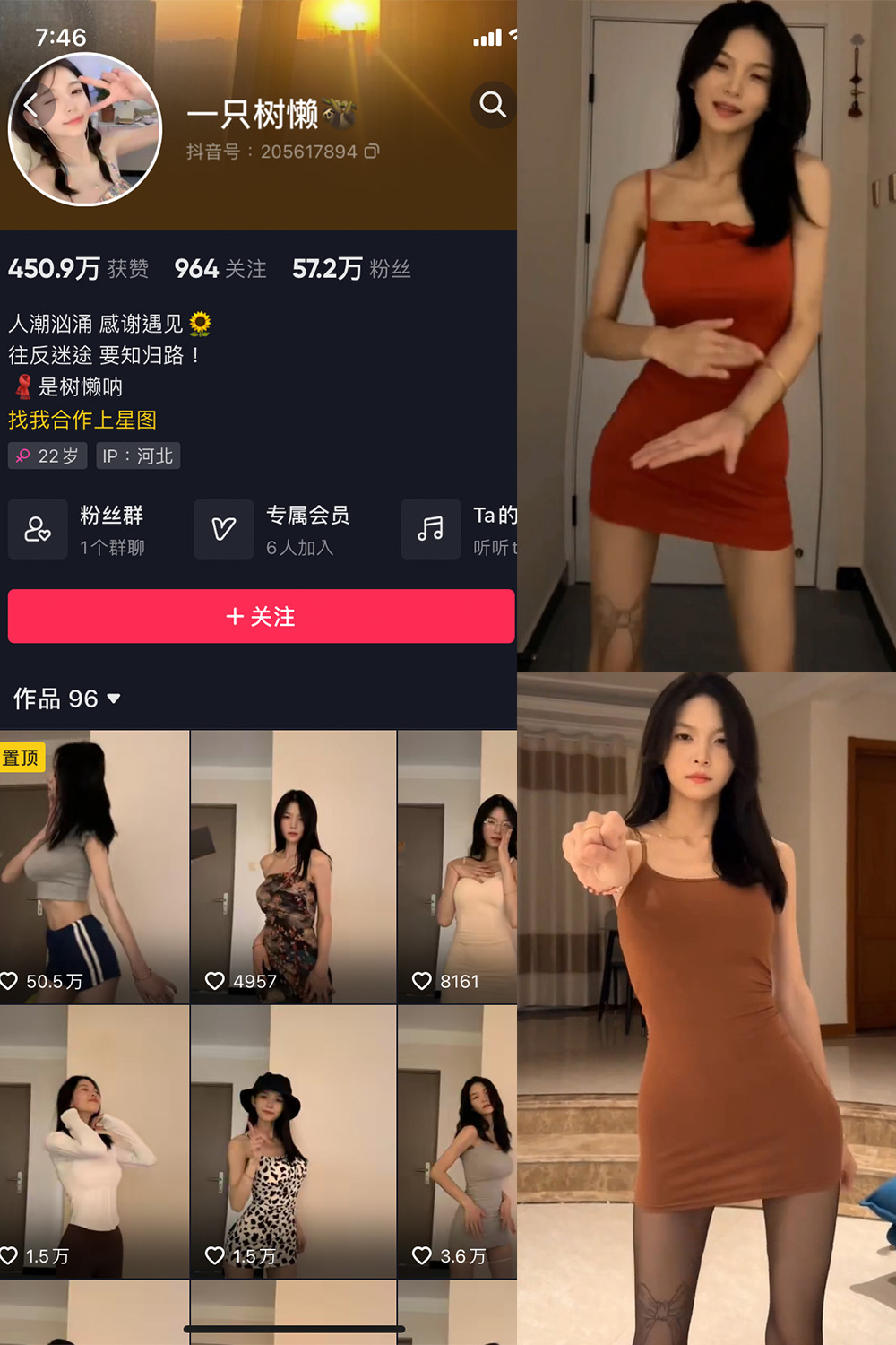 抖音 一只树懒 微密圈 NO.005期 【7P17V】最新至:2033.10.18-萤火集