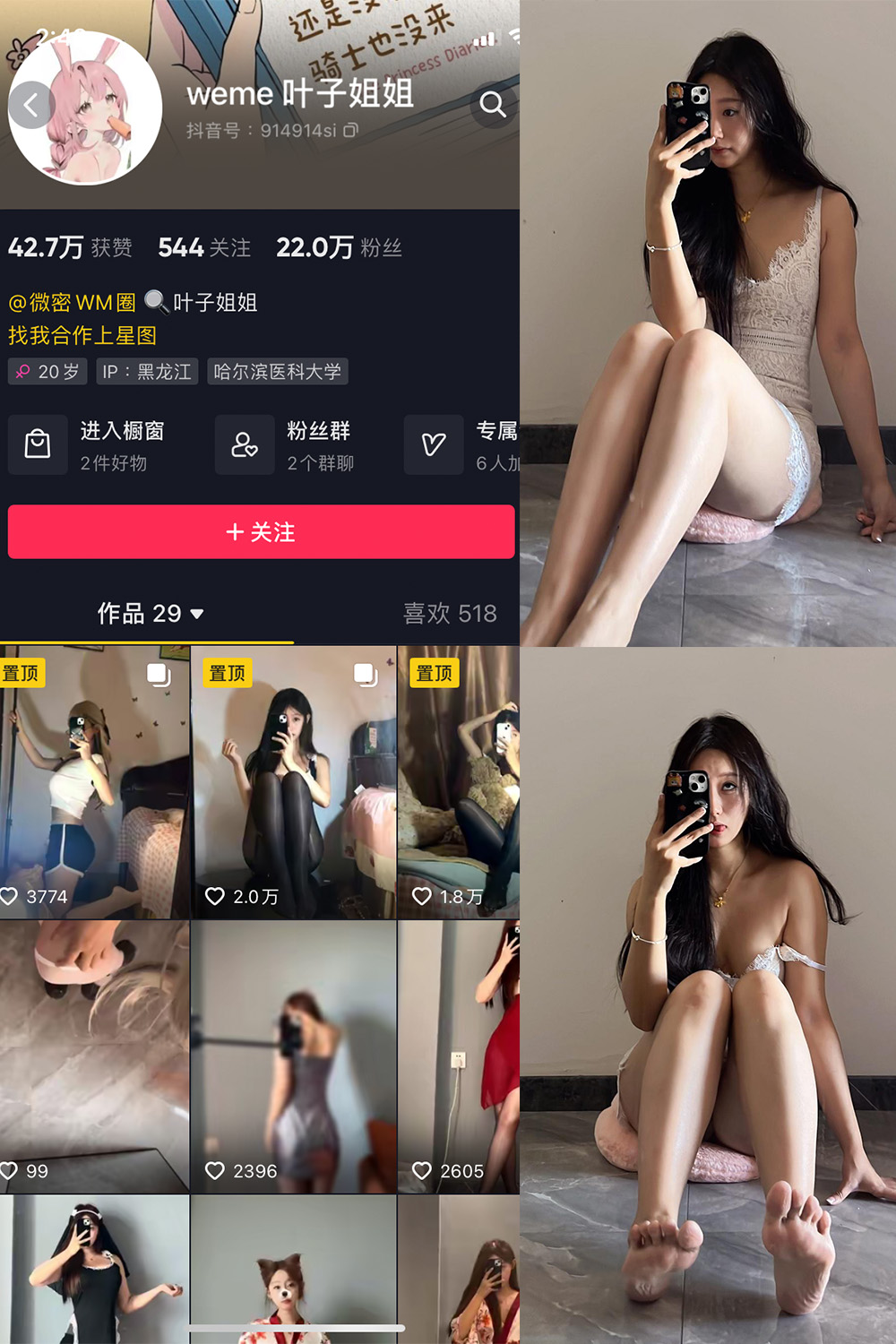 抖音 叶子姐姐 微密圈 NO.022期 【17P9V】最新至:2023.10.18-萤火集