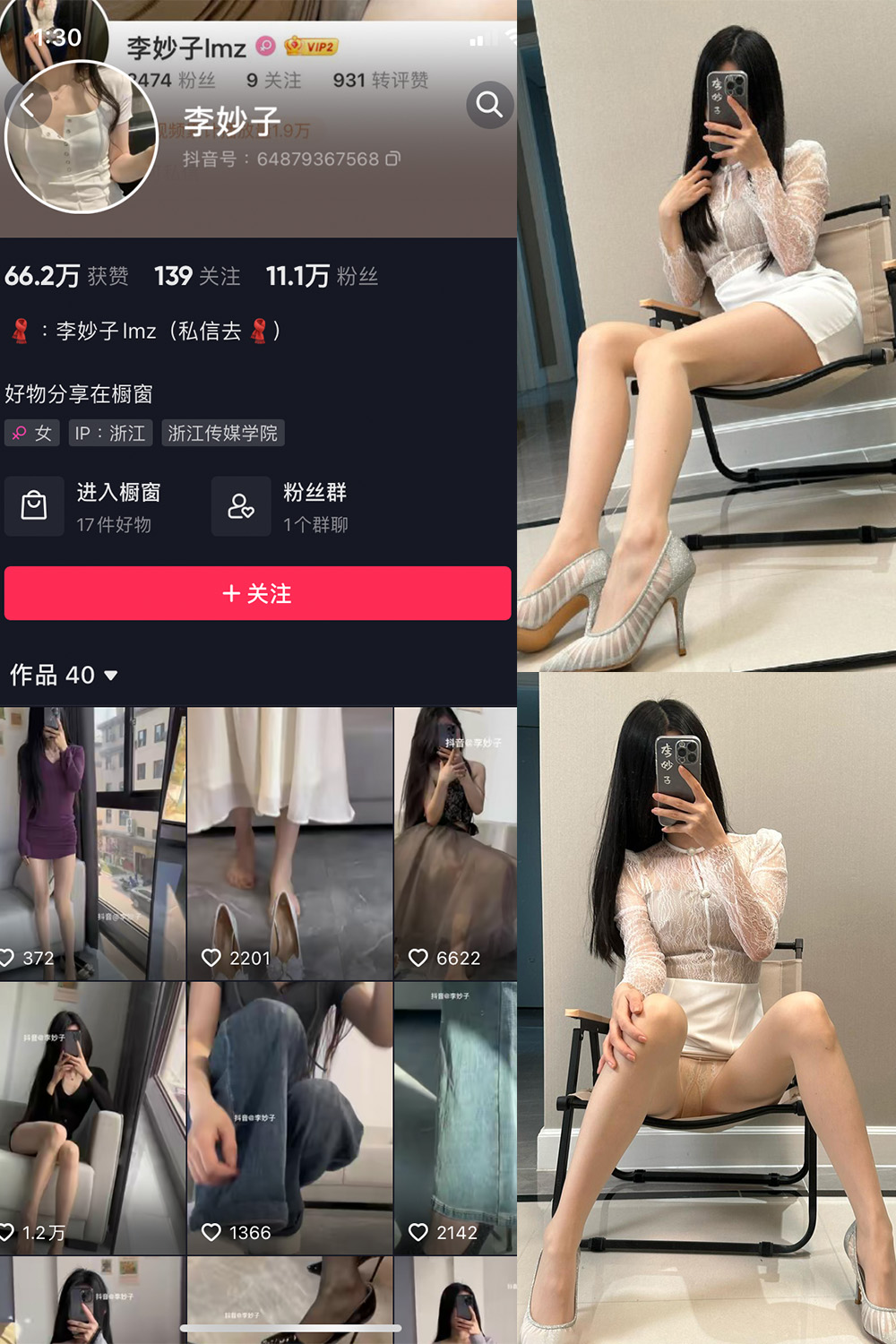 抖音 李妙子 微密圈 NO.071期 【35P】最新至:2023.10.19-萤火集