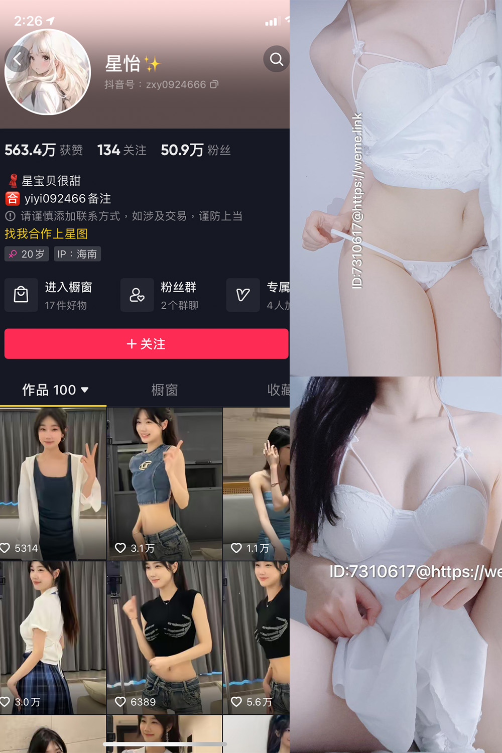 抖音 星怡很甜 微密圈 NO.008期 【14P】最新至：2023.10.20-萤火集