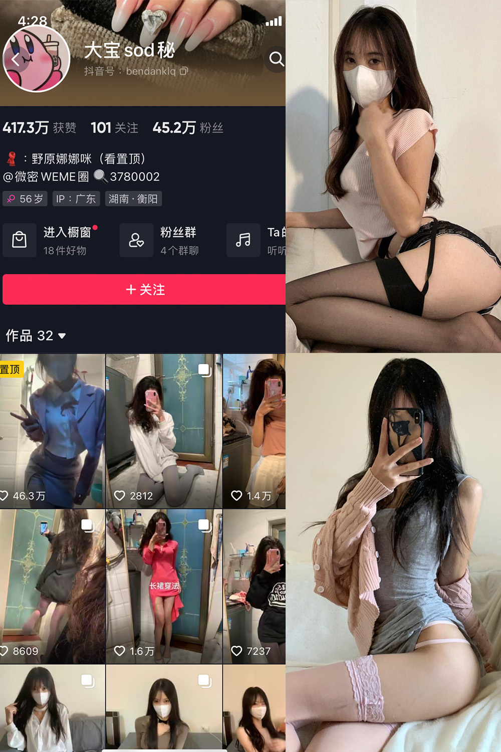 抖音 大宝sod秘 微密圈  NO.025期 【16P7V】最新至：2023.10.20-萤火集