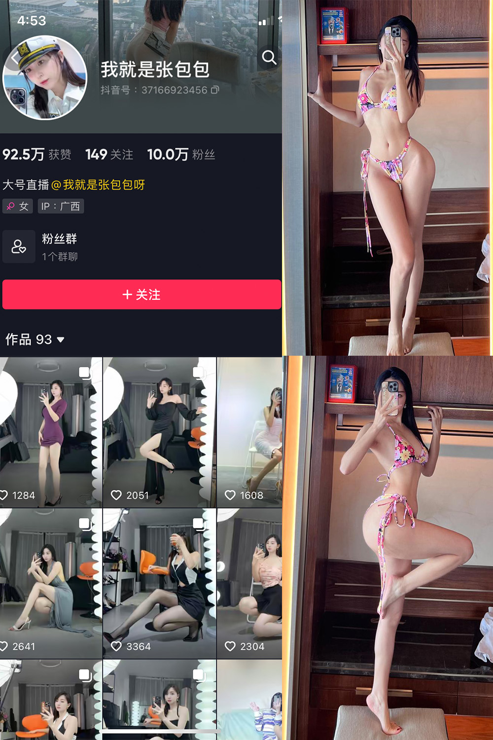 抖音 我就是张包包呀 微密圈 NO.022期 【15P3V】最新至:2023.10.24-萤火集