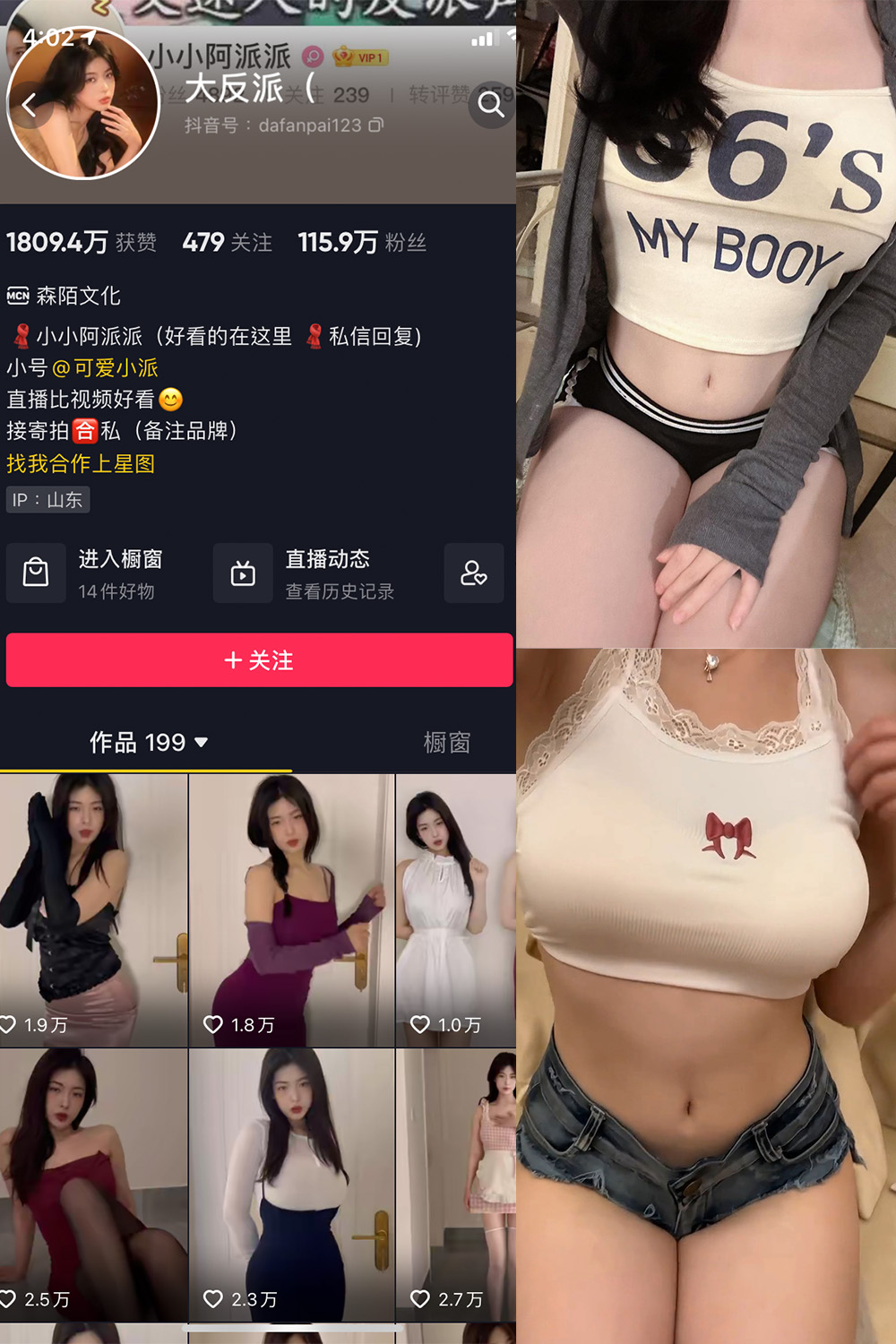 抖音 大反派 微密圈 NO.006期 【15P20V】最新至：2023.10.25-萤火集