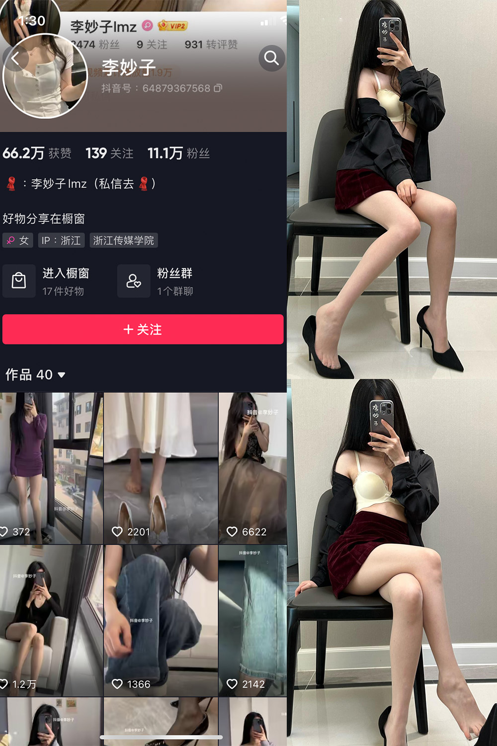 抖音 李妙子 微密圈 NO.073期 【39P】最新至：2023.10.25-萤火集