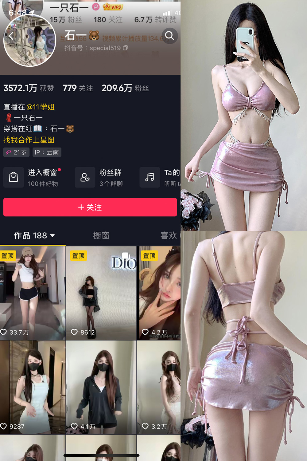 抖音 石一 微密圈  NO.024期 【18P】最新至：2023.10.26-萤火集