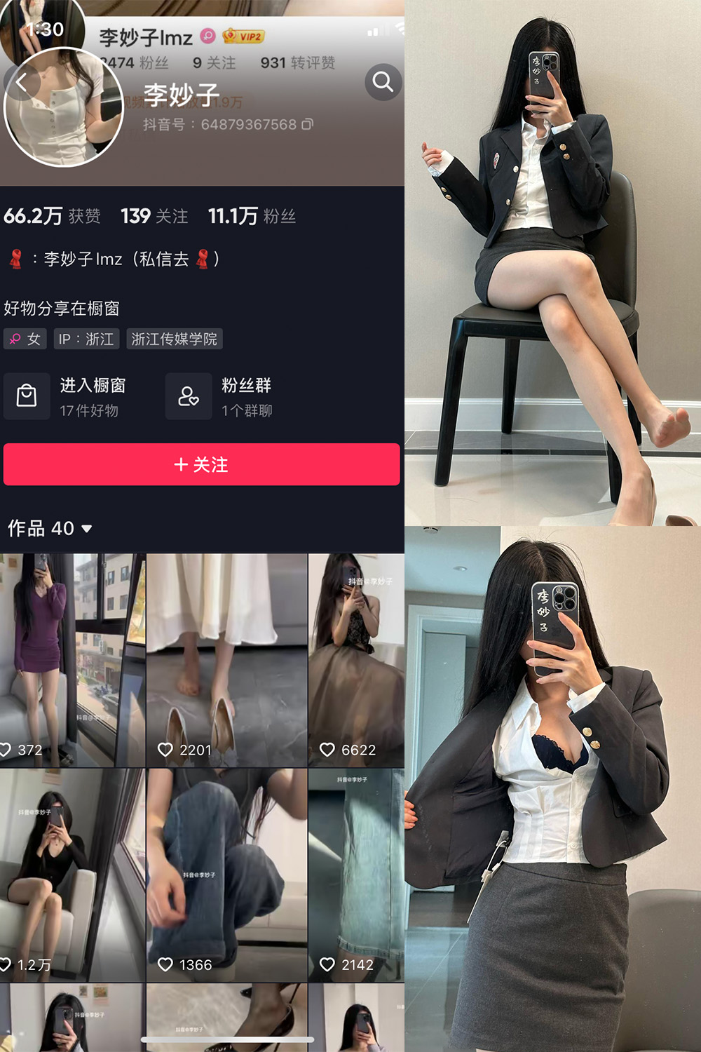 抖音 李妙子 微密圈 NO.074期 【25P】最新至：2023.10.28-萤火集