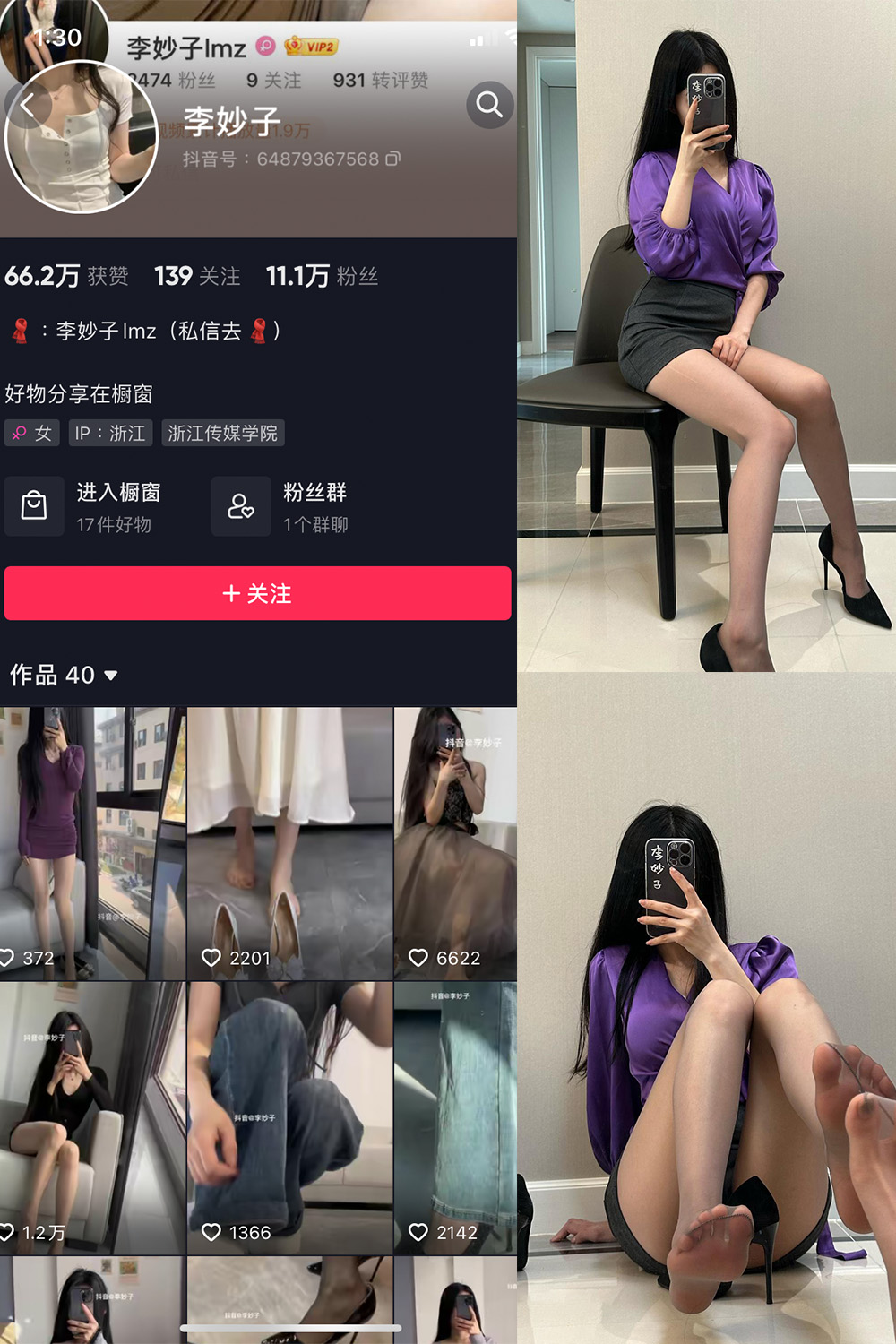 抖音 李妙子 微密圈 NO.075期 【33P】最新至:2023.11.02-萤火集