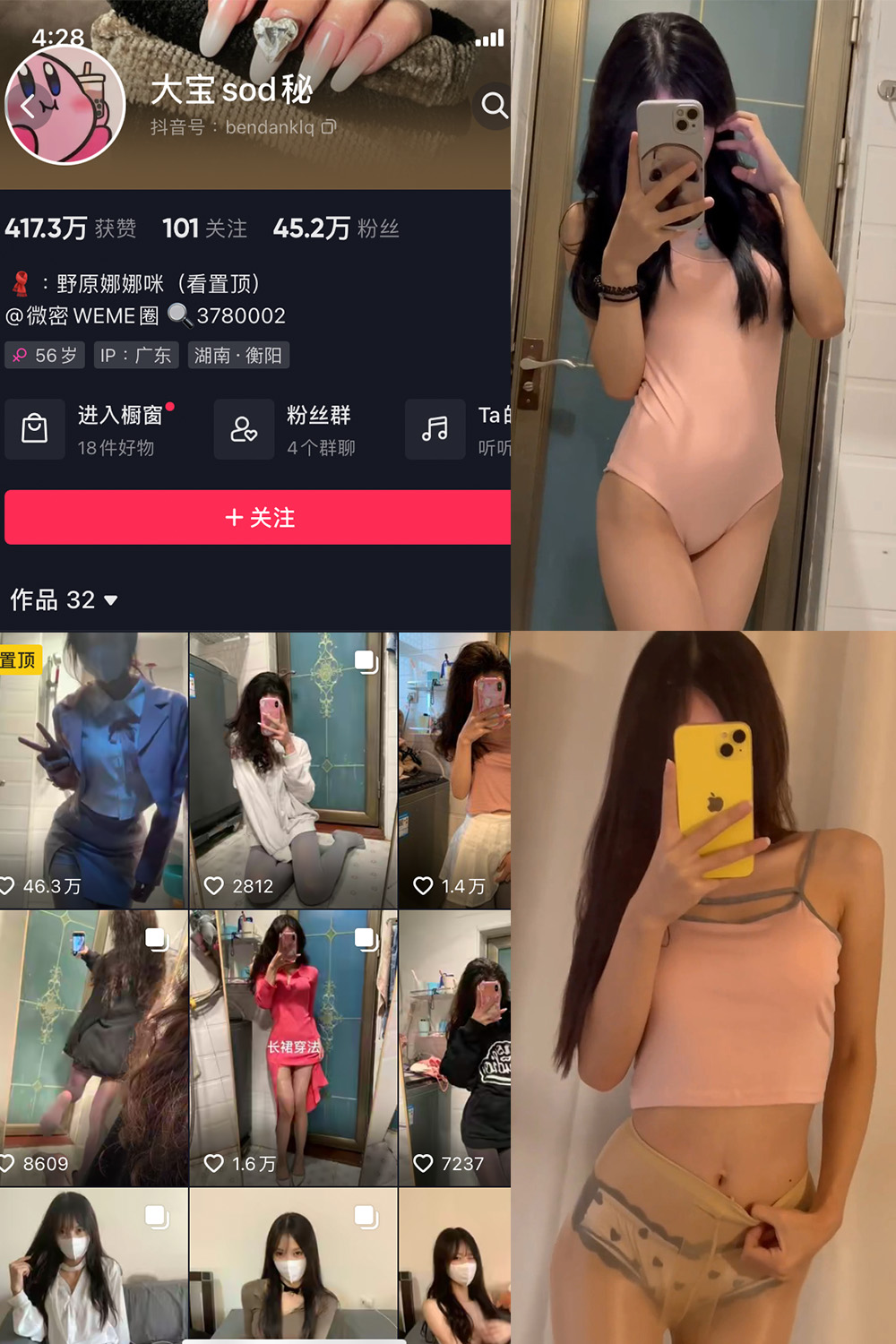 抖音 大宝sod秘 微密圈  NO.026期 【5P3V】最新至：2023.11.04-萤火集
