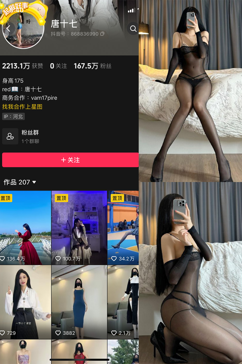 抖音 唐十七 微密圈 NO.015期 【19P】最新至：2023.11.07-萤火集