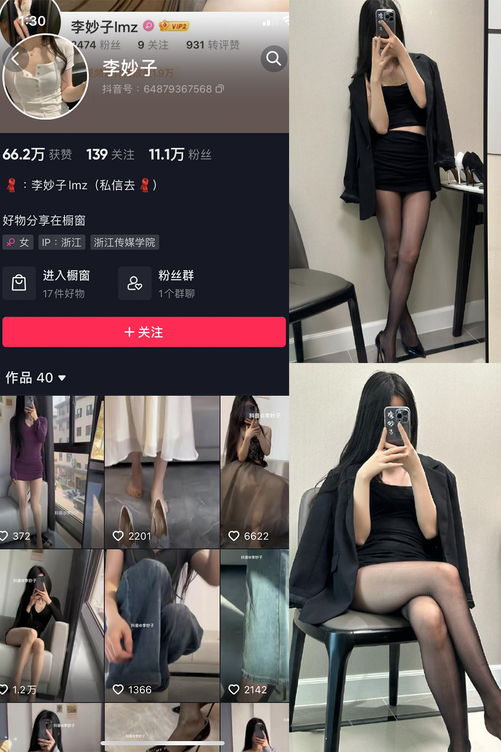 抖音 李妙子 微密圈 NO.077期 【27P】最新至：2023.11.07-萤火集