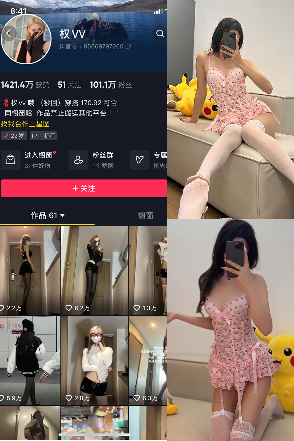 抖音 权vvv 微密圈  NO.019期 【11P10V】最新至：2023.11.12-萤火集