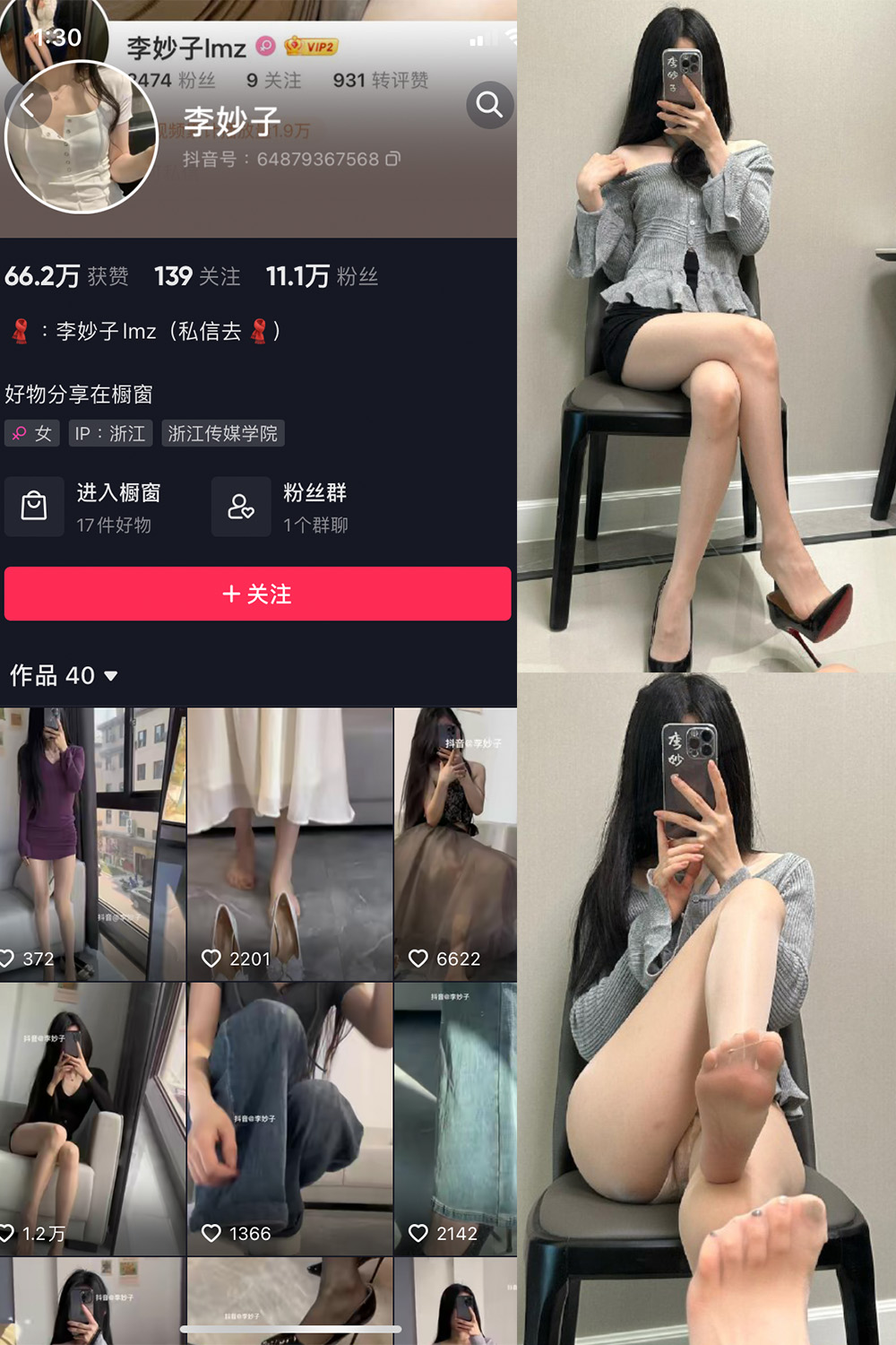 抖音 李妙子 微密圈 NO.079期 【24P】最新至：2013.11.13-萤火集