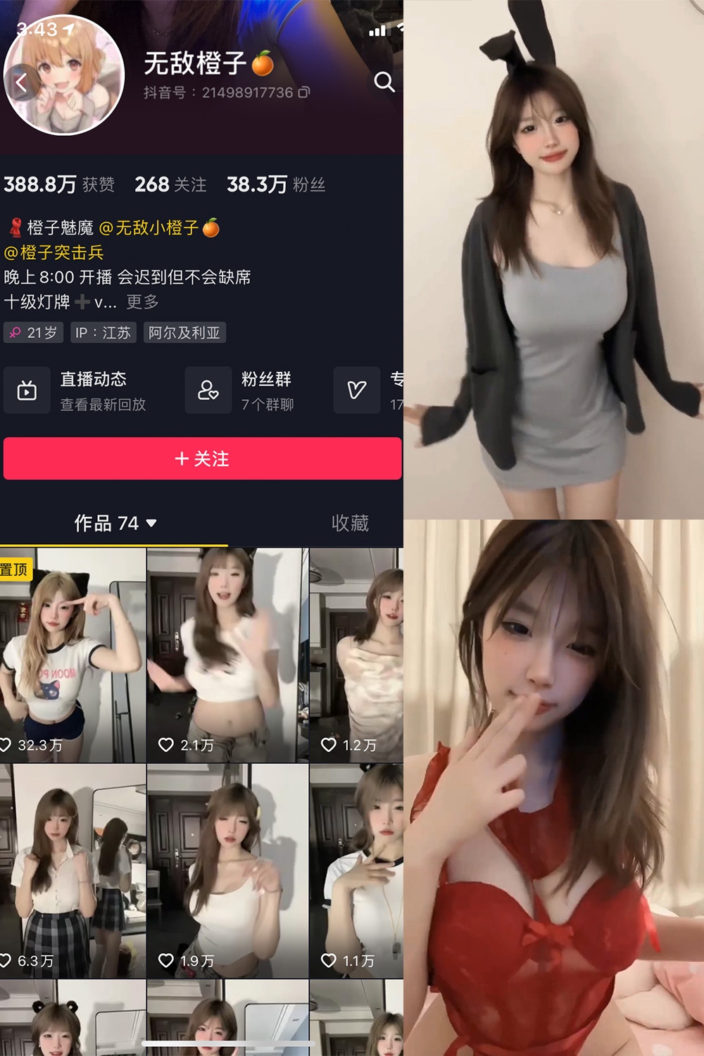 抖音 无敌橙子 微密圈  NO.003期 【23V】-萤火集