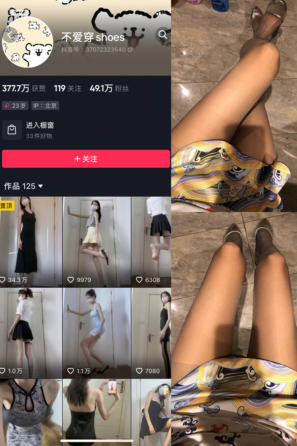 抖音 不爱穿shoes 微密圈  NO.011期 【32P3V】最新至：2023.11.15-萤火集